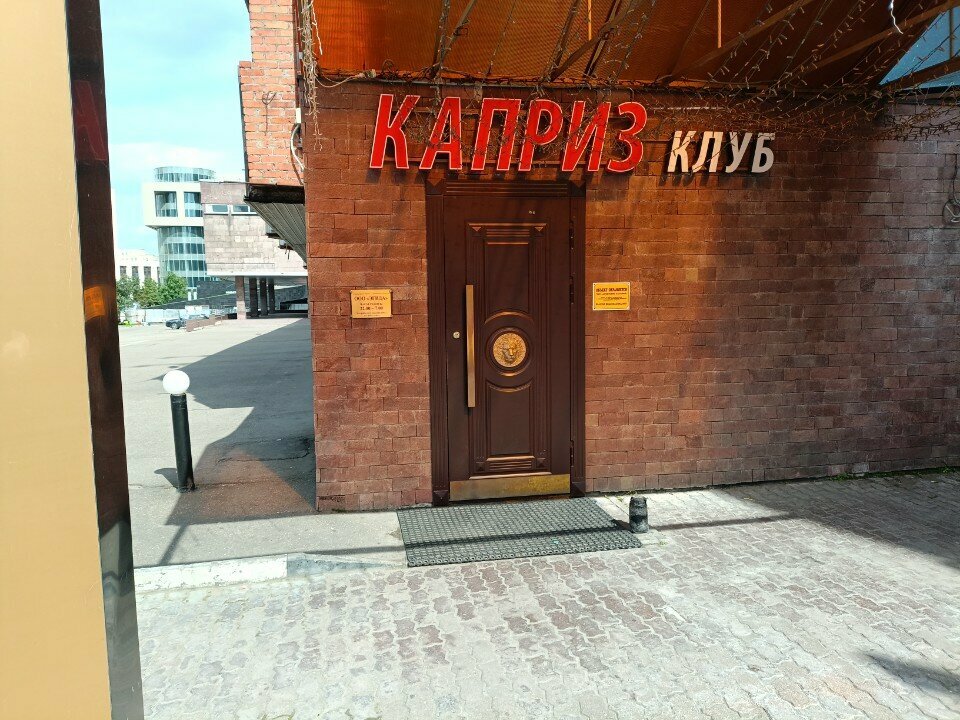 Клуб: Каприз