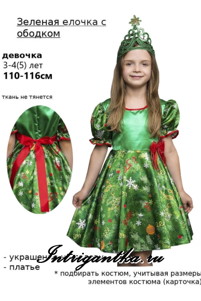 Зеленая елочка пуговка